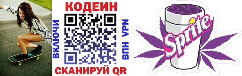 Codein напиток Lean (лин)  закладки  Инза 