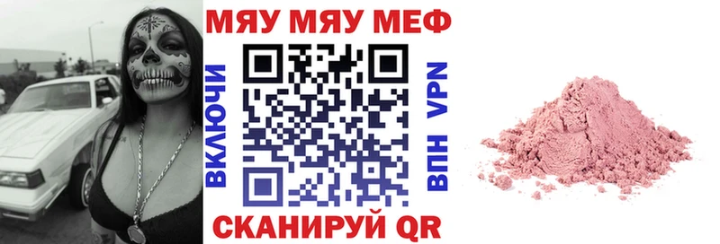 Меф мяу мяу  Инза